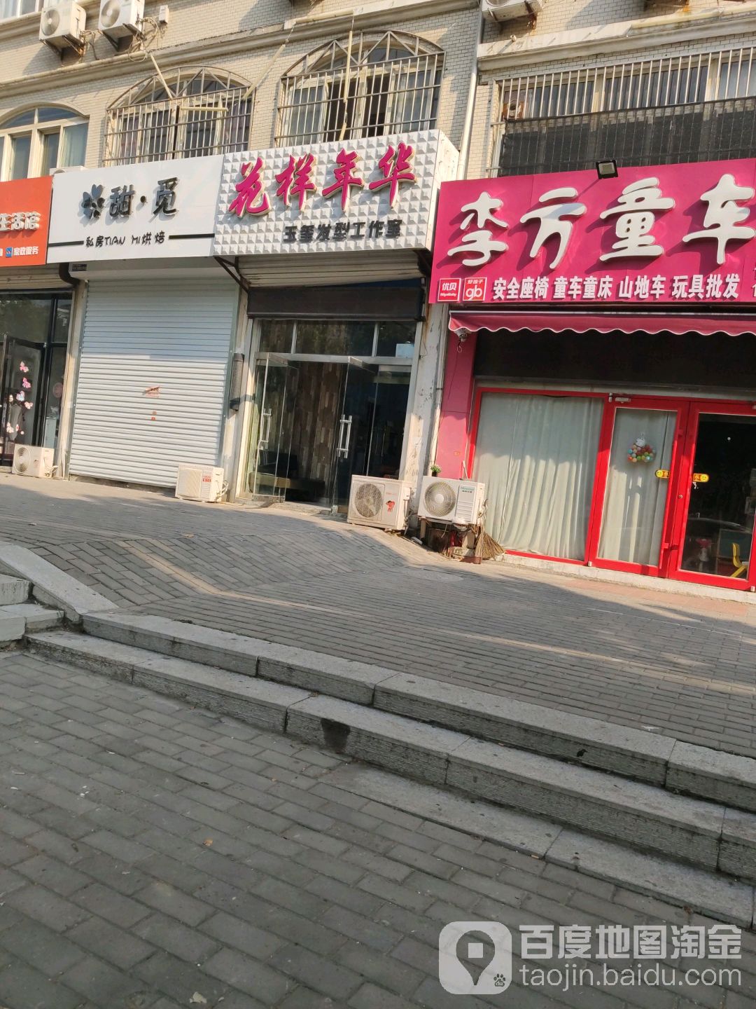花样年华(玉玺发型工作室)