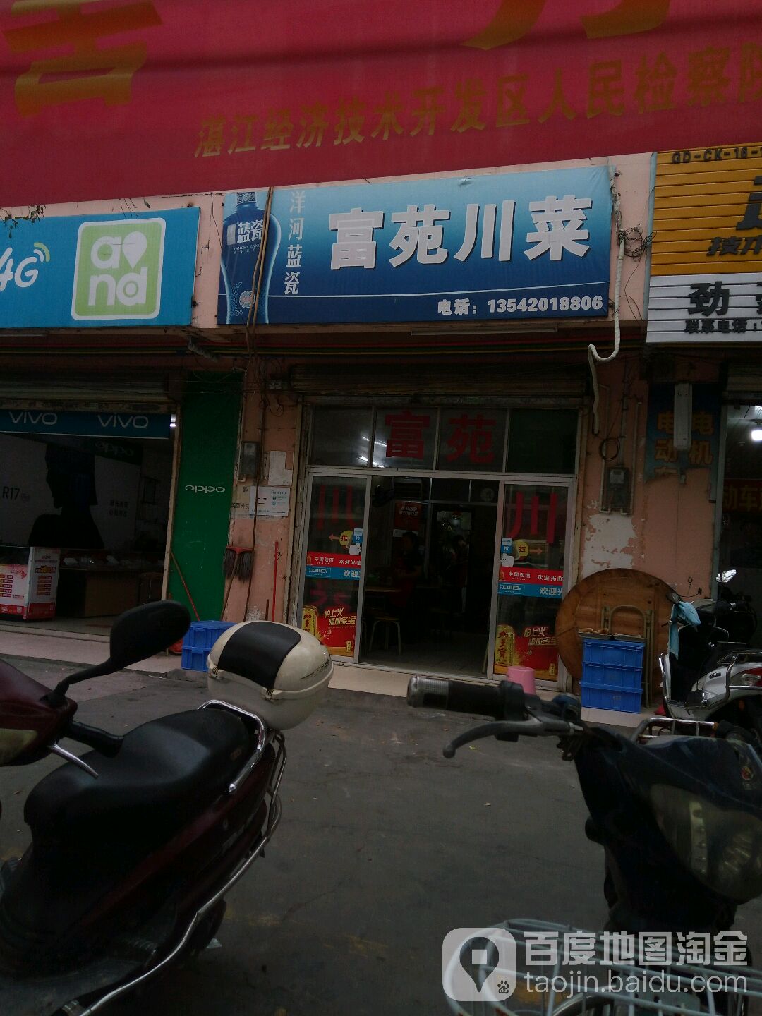 富苑川菜