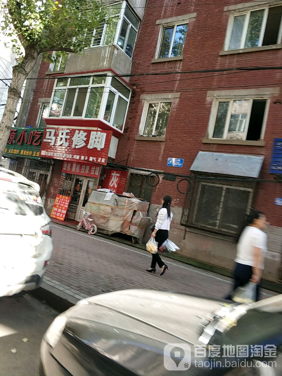 马氏修脚(七政街店)