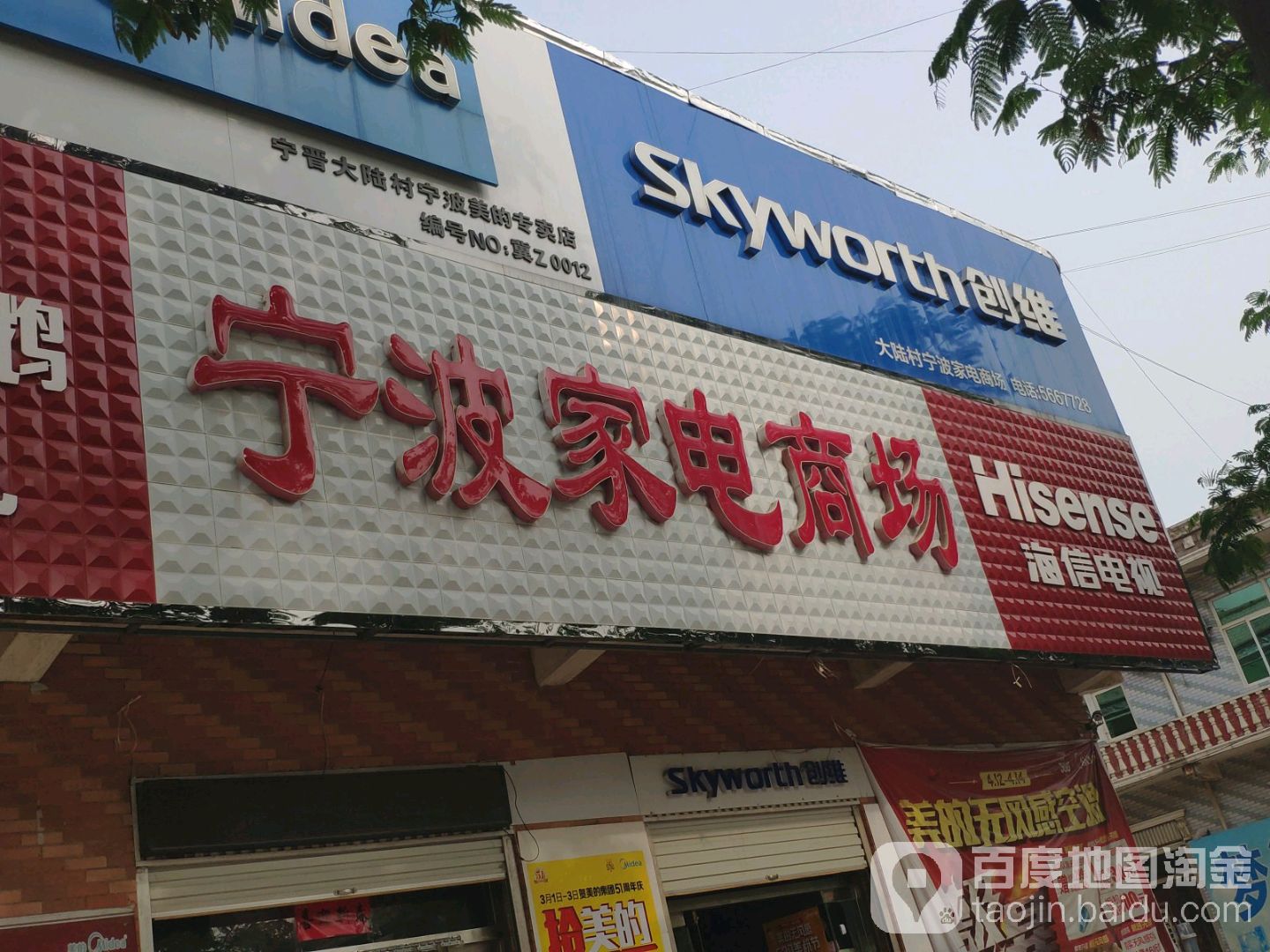宁波家电商场