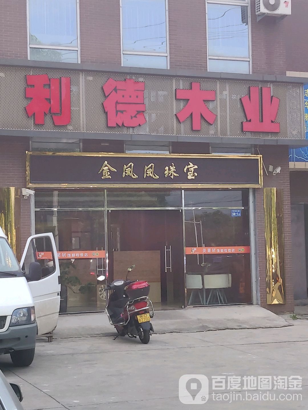 金凤凤珠宝(华盛楼店)