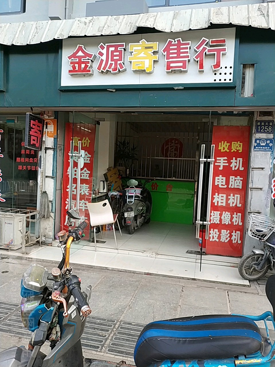 亿源寄售行(解放大道店)