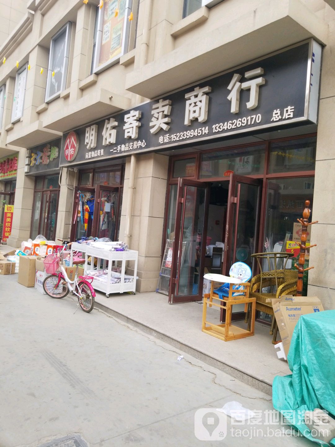 明佑寄卖商行(总店)