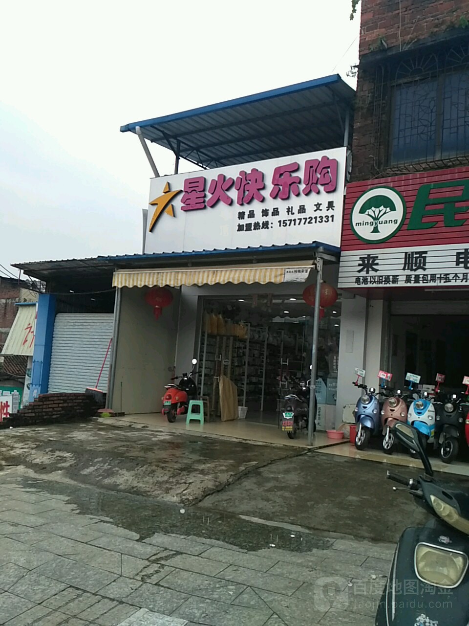 星火欢乐购