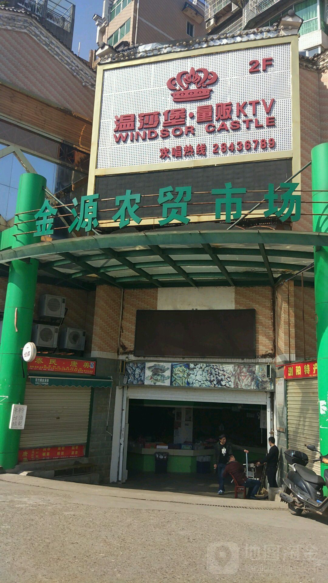 温莎堡量贩ktv(珠江南路店)