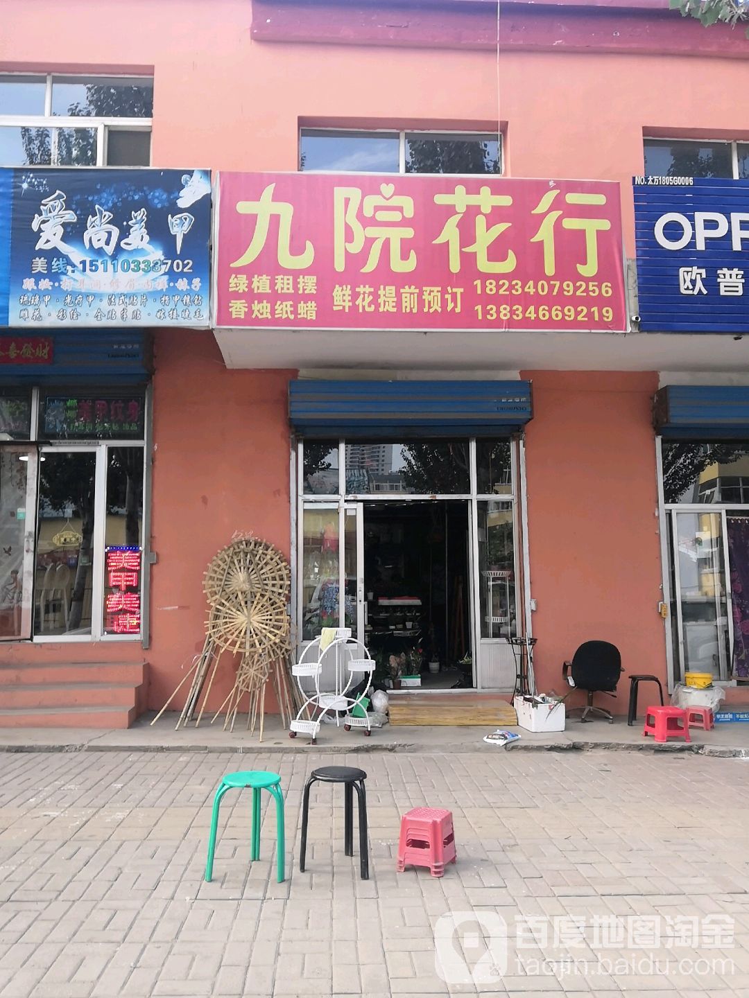 九院花行