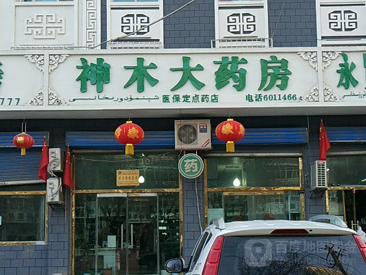 神木大藥房(新橋路店)