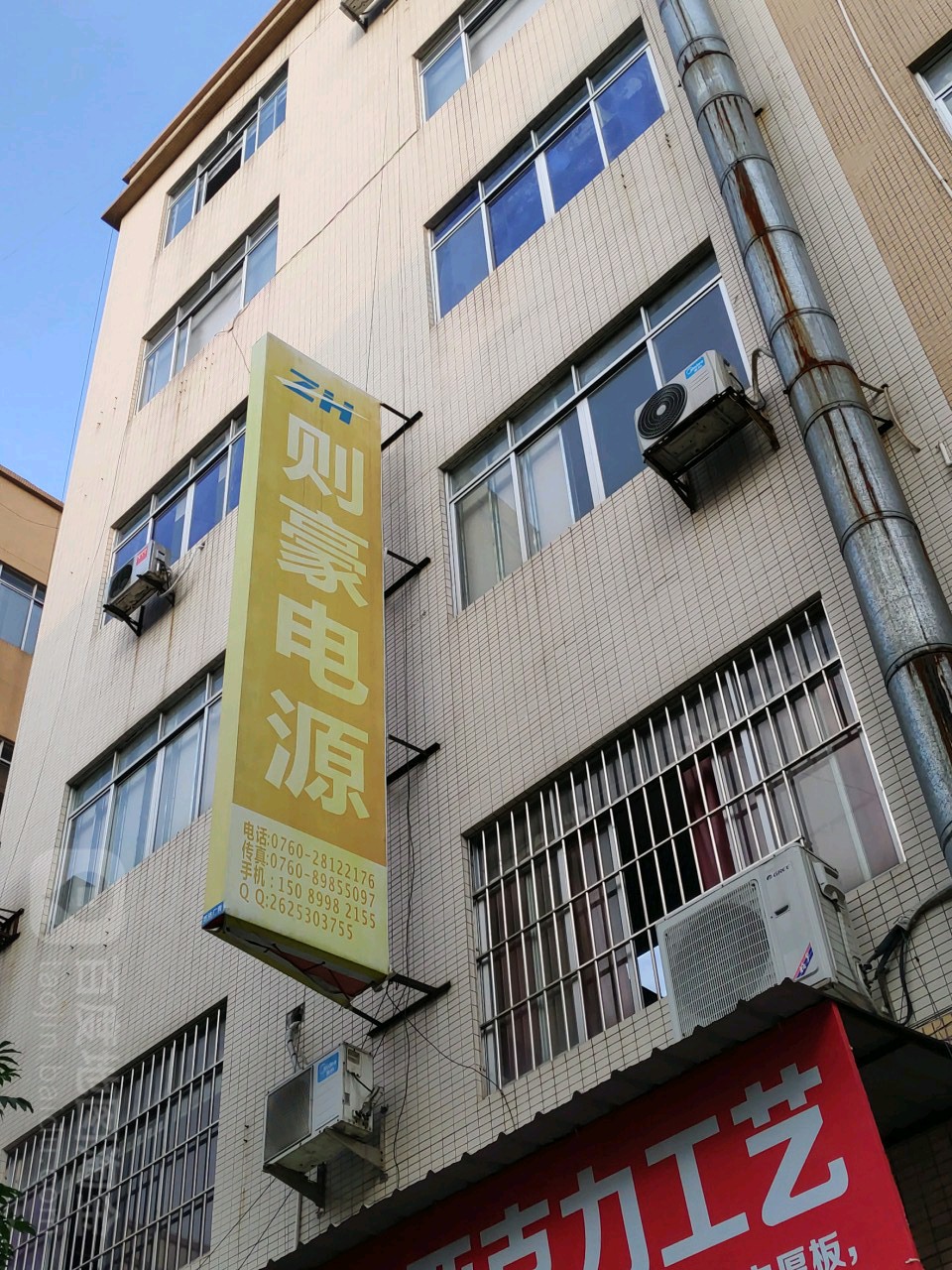 则豪电源