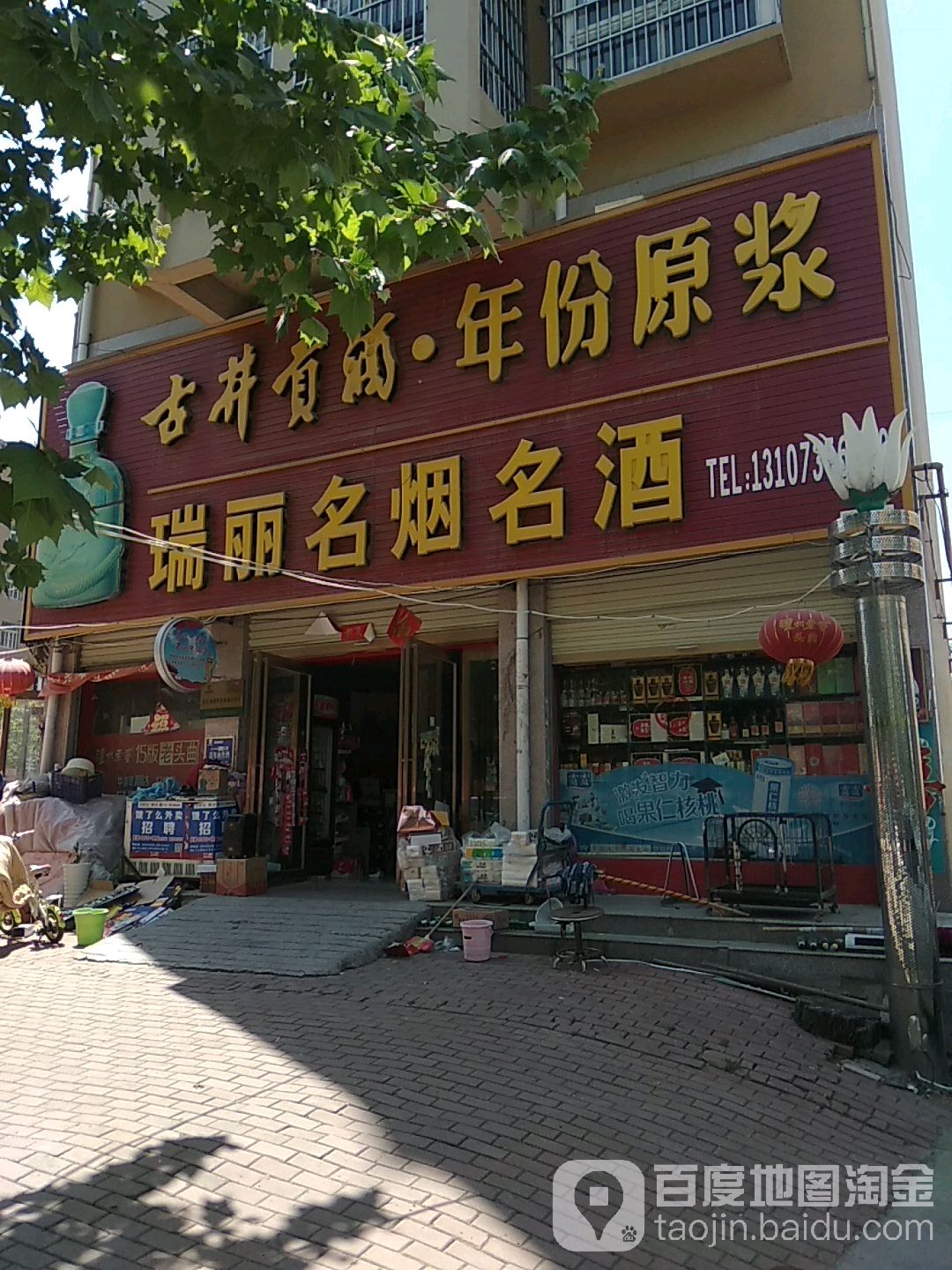 瑞丽名烟名酒(景观大道店)