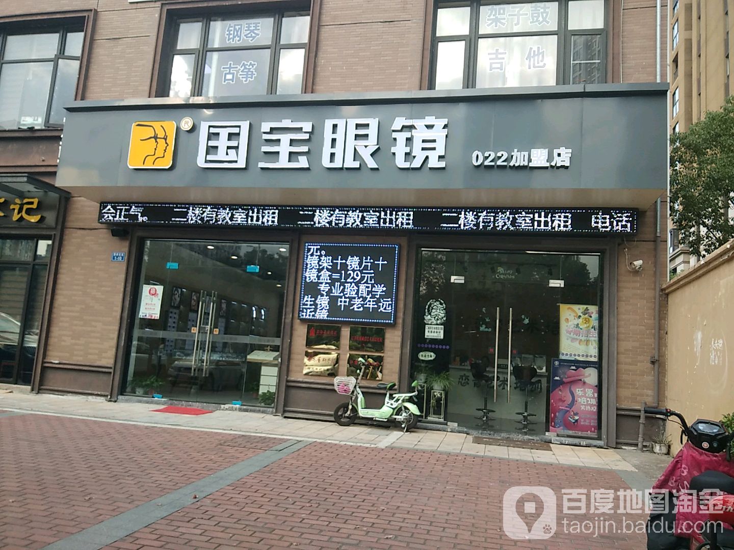 国宝眼睛(龙锦路店)