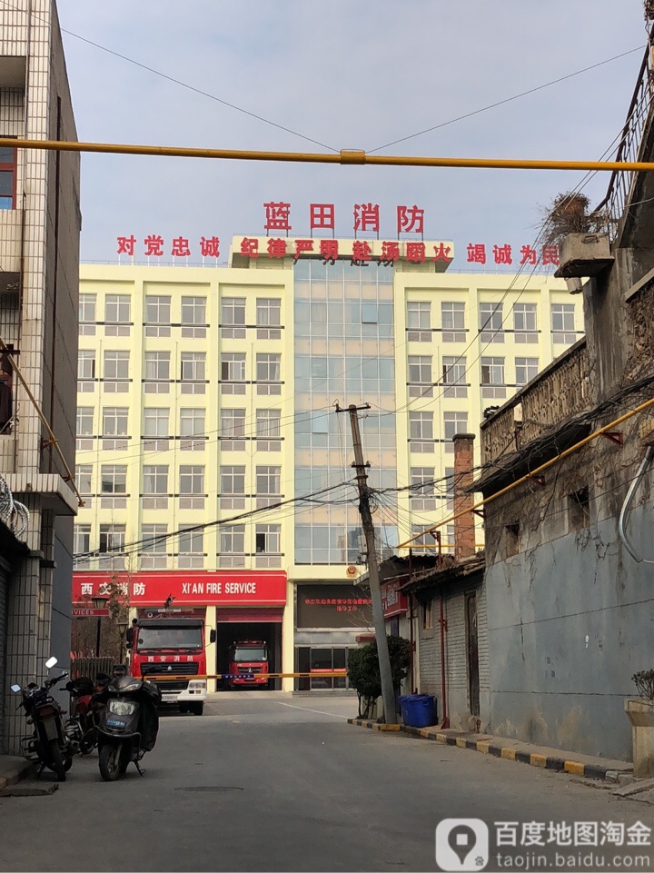 西安市蓝田县新民街14号