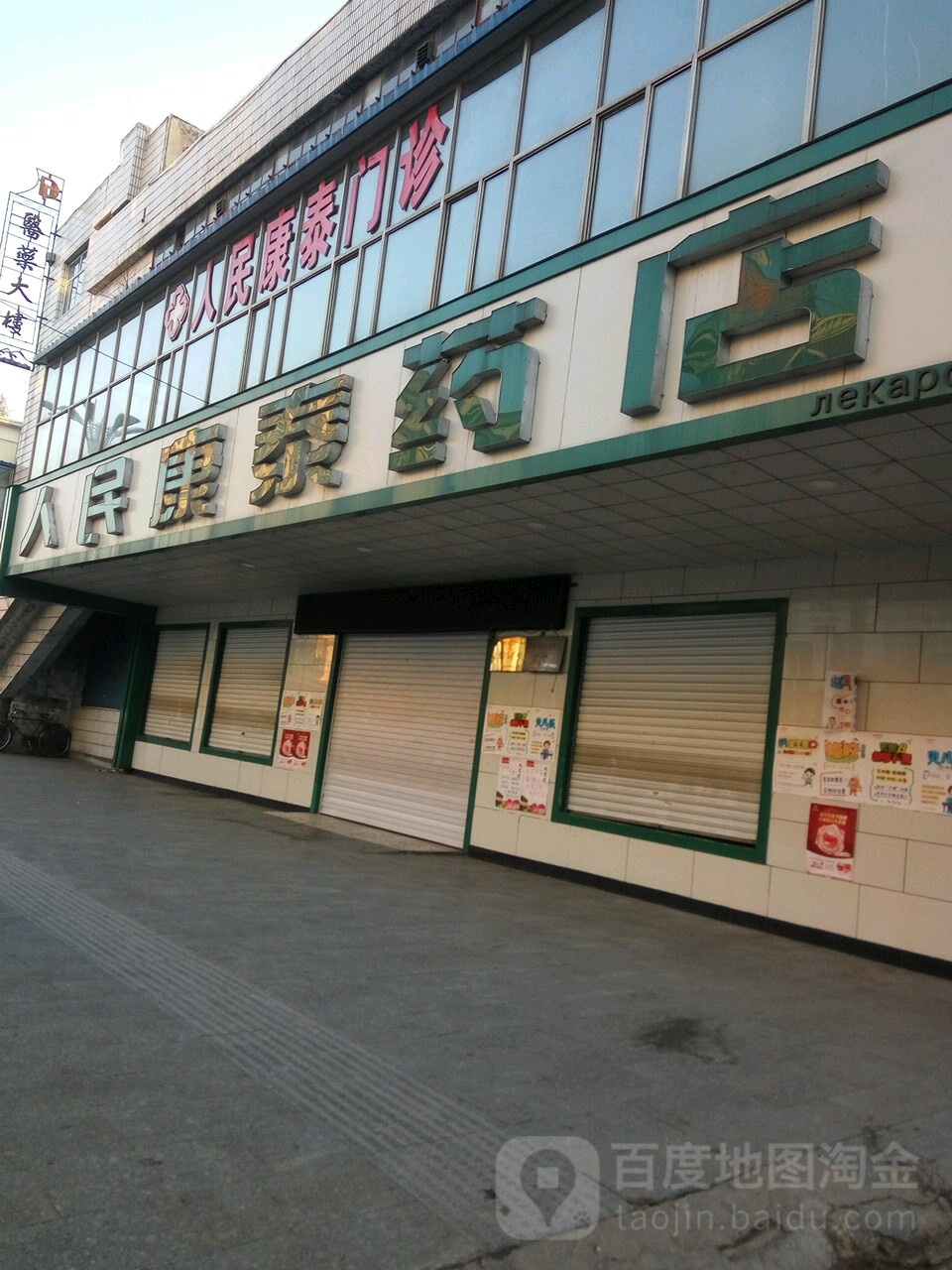 人民康泰医院