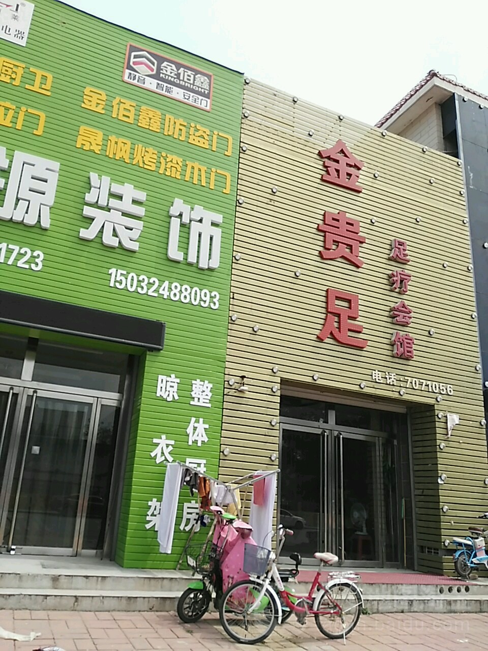 贵足轩足疗会馆(宏昌北街店)