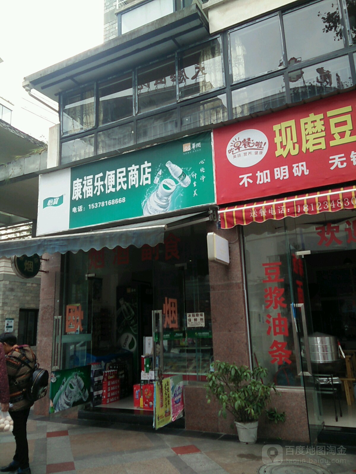 康福乐便民商店