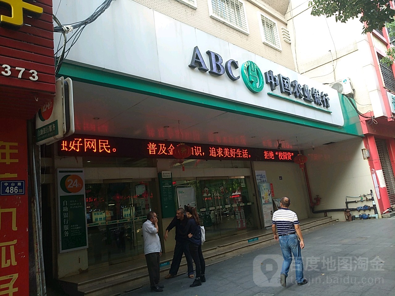 中國農業銀行24小時自助銀行(城關中山路店)