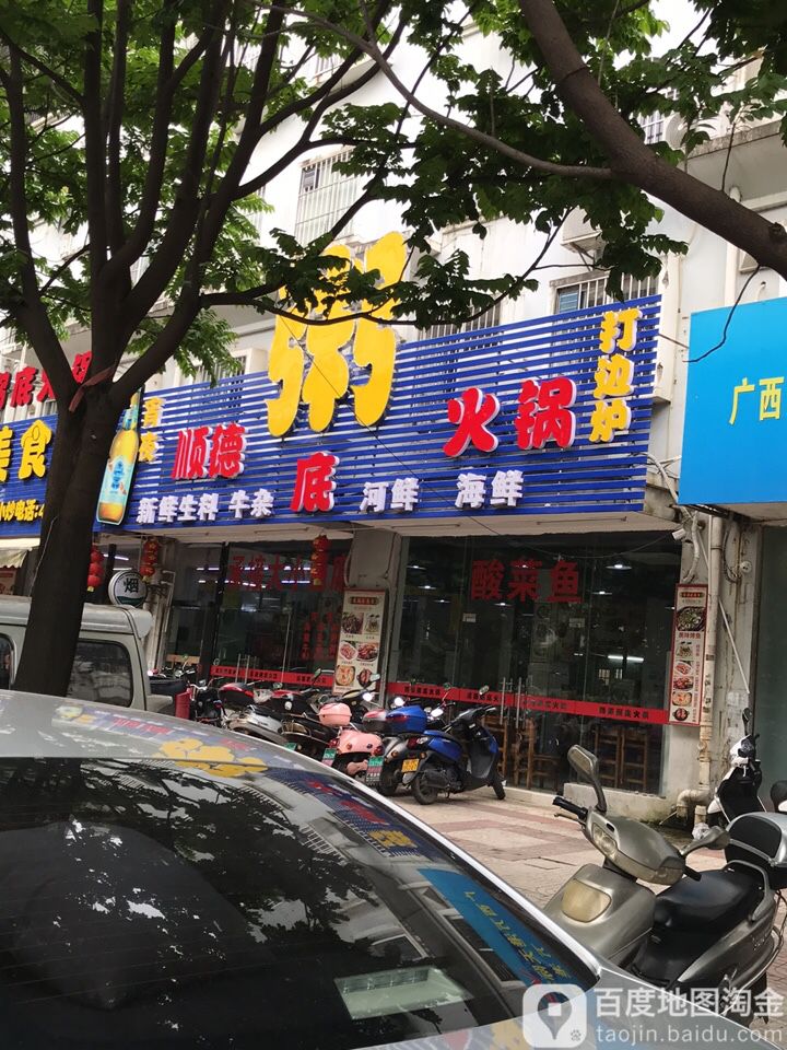 顺德周底火锅(金田路店)