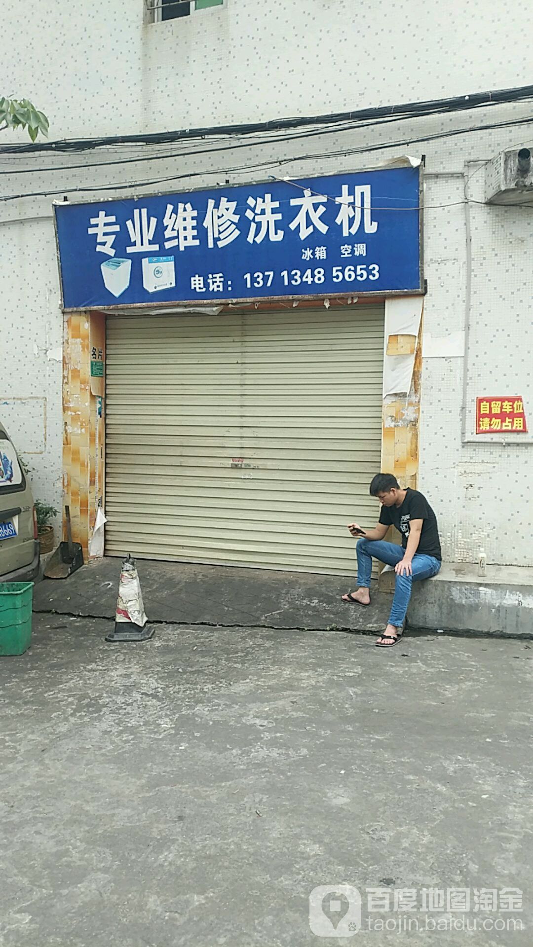 专业维修洗衣机