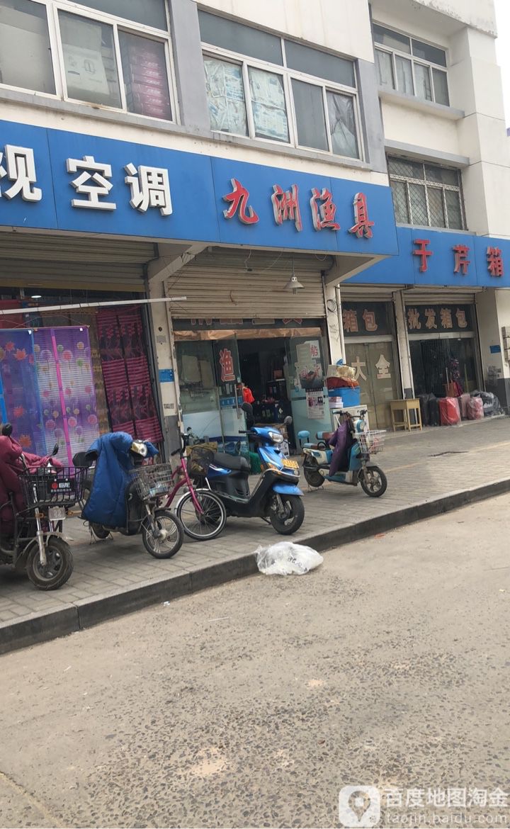 九州渔具(革新街店)