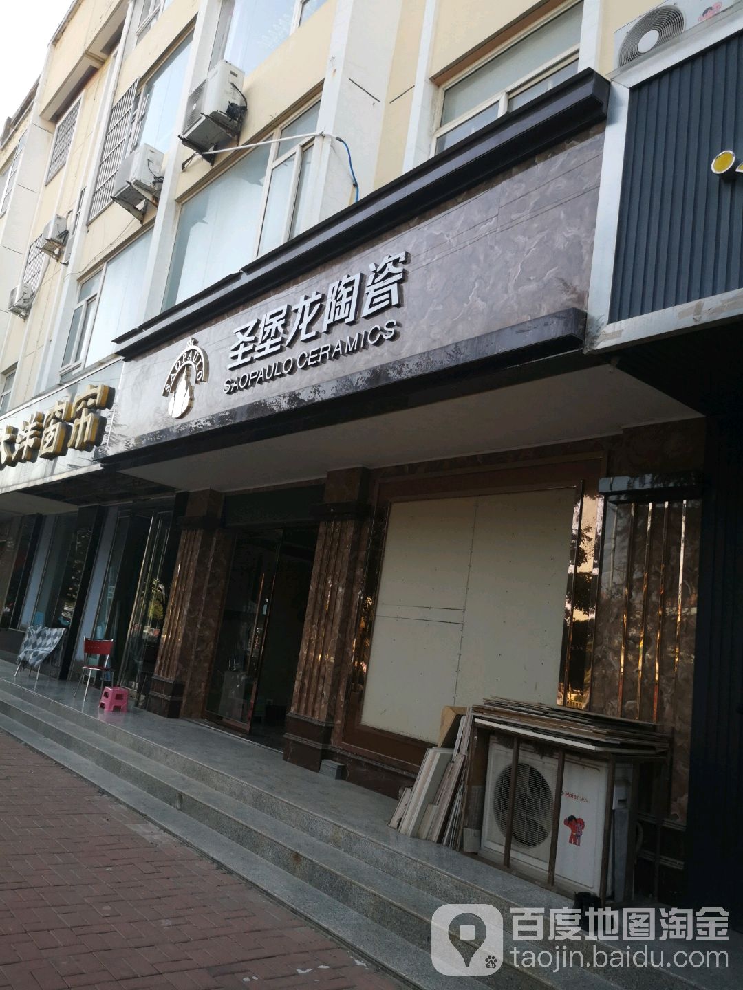 圣堡龙陶瓷(宝鼎南路店)