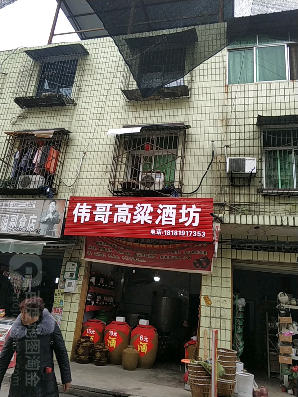 伟哥高粱酒坊