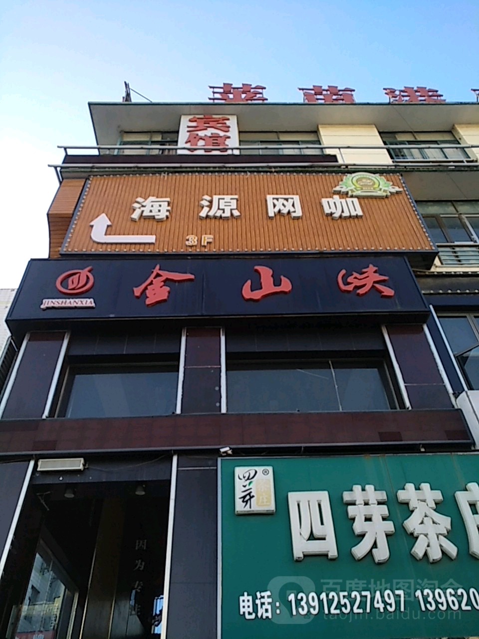 杰网咖(名都广场店)