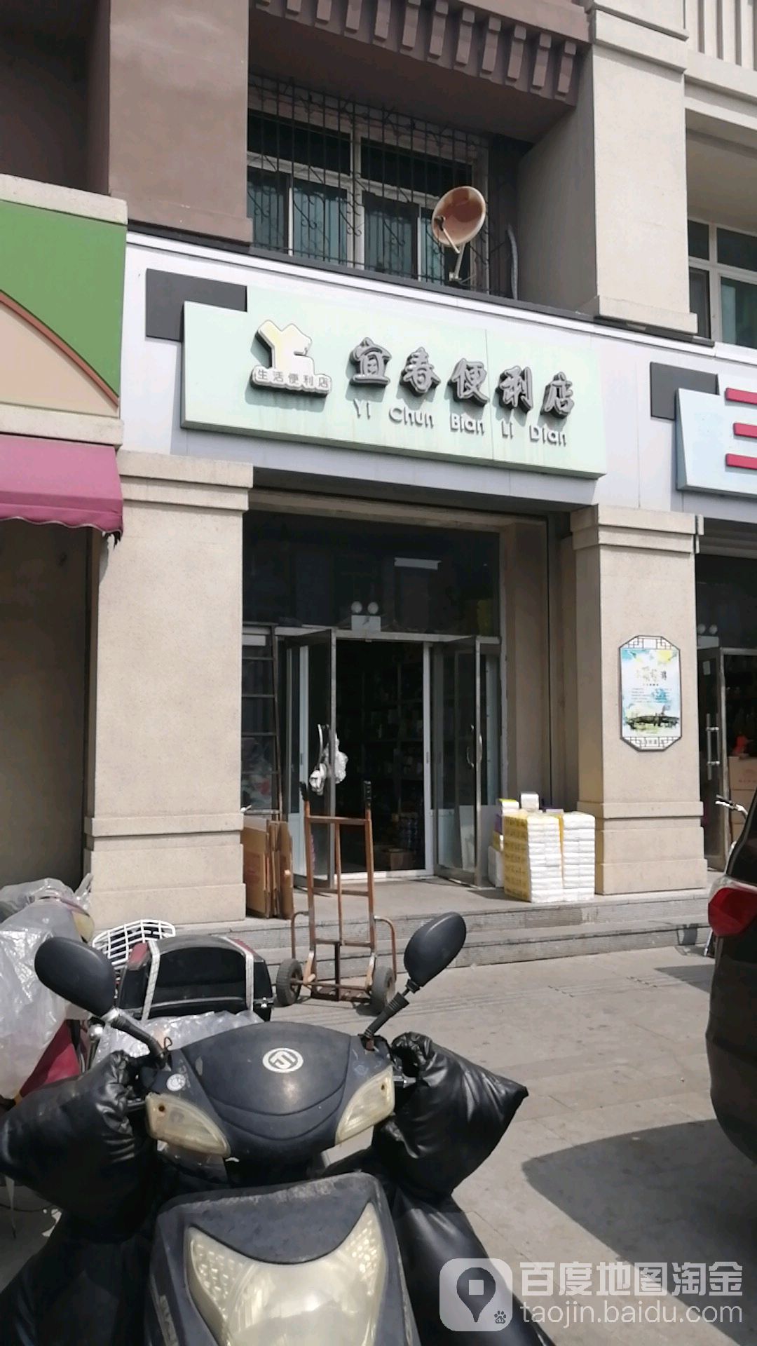 宜春便利店