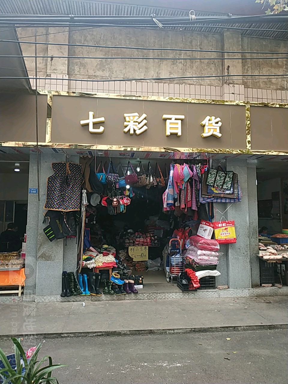 七彩百货(刘家湾街店)