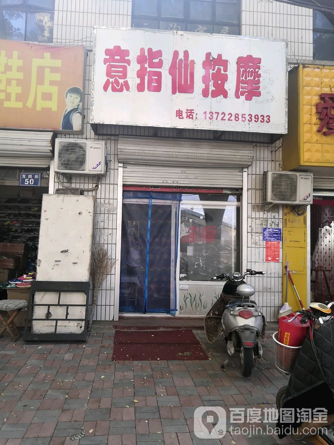 意意指按摩(龙岗店)