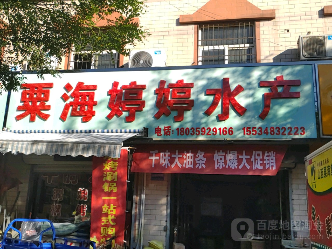 粟海亭亭水产