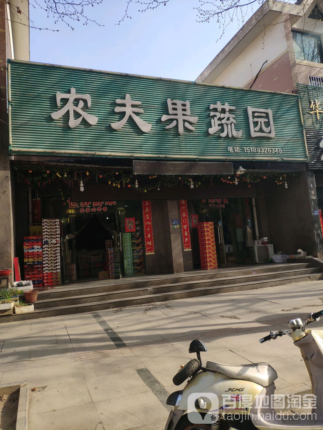 荥阳市豫龙镇农夫果蔬园(京城大街店)