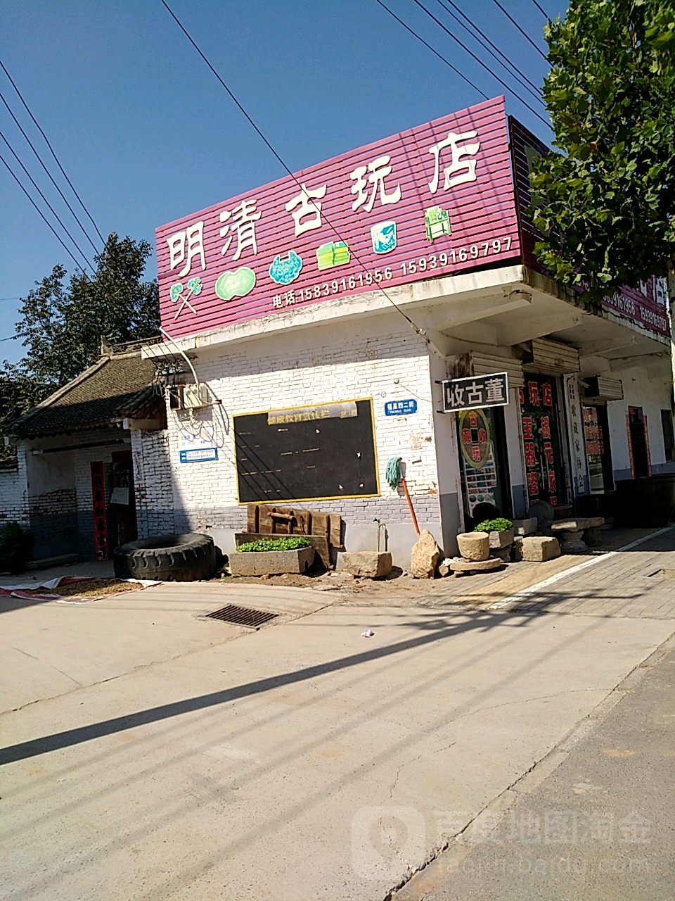 明清古玩店