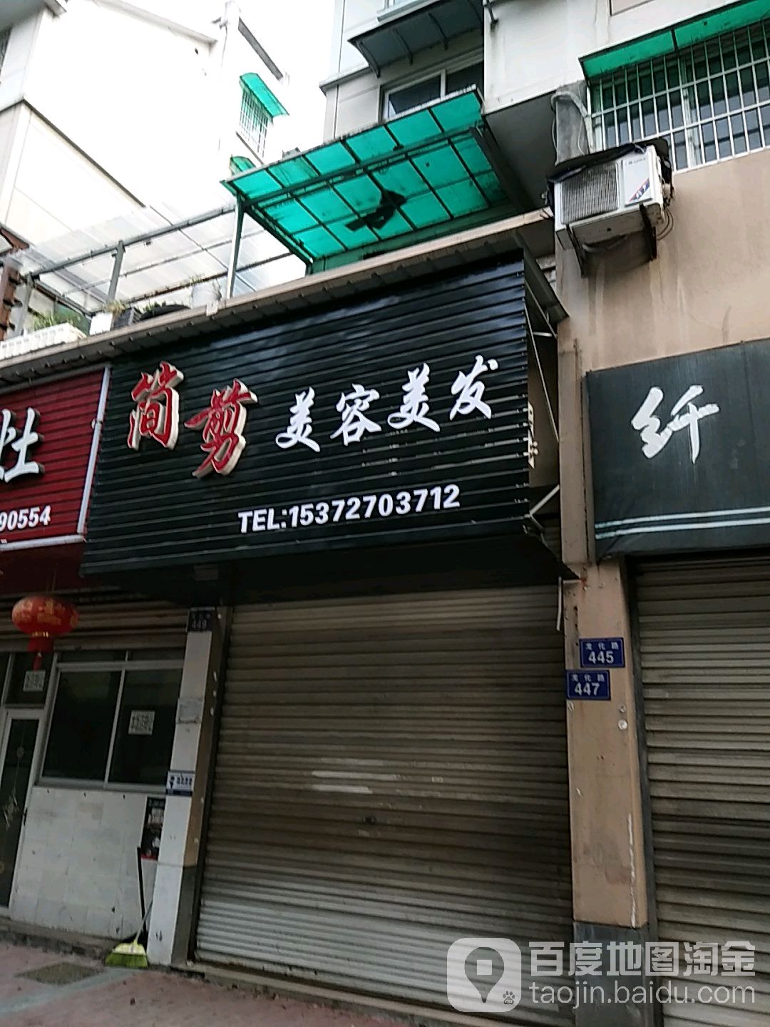 简剪美容美发(龙化路店)