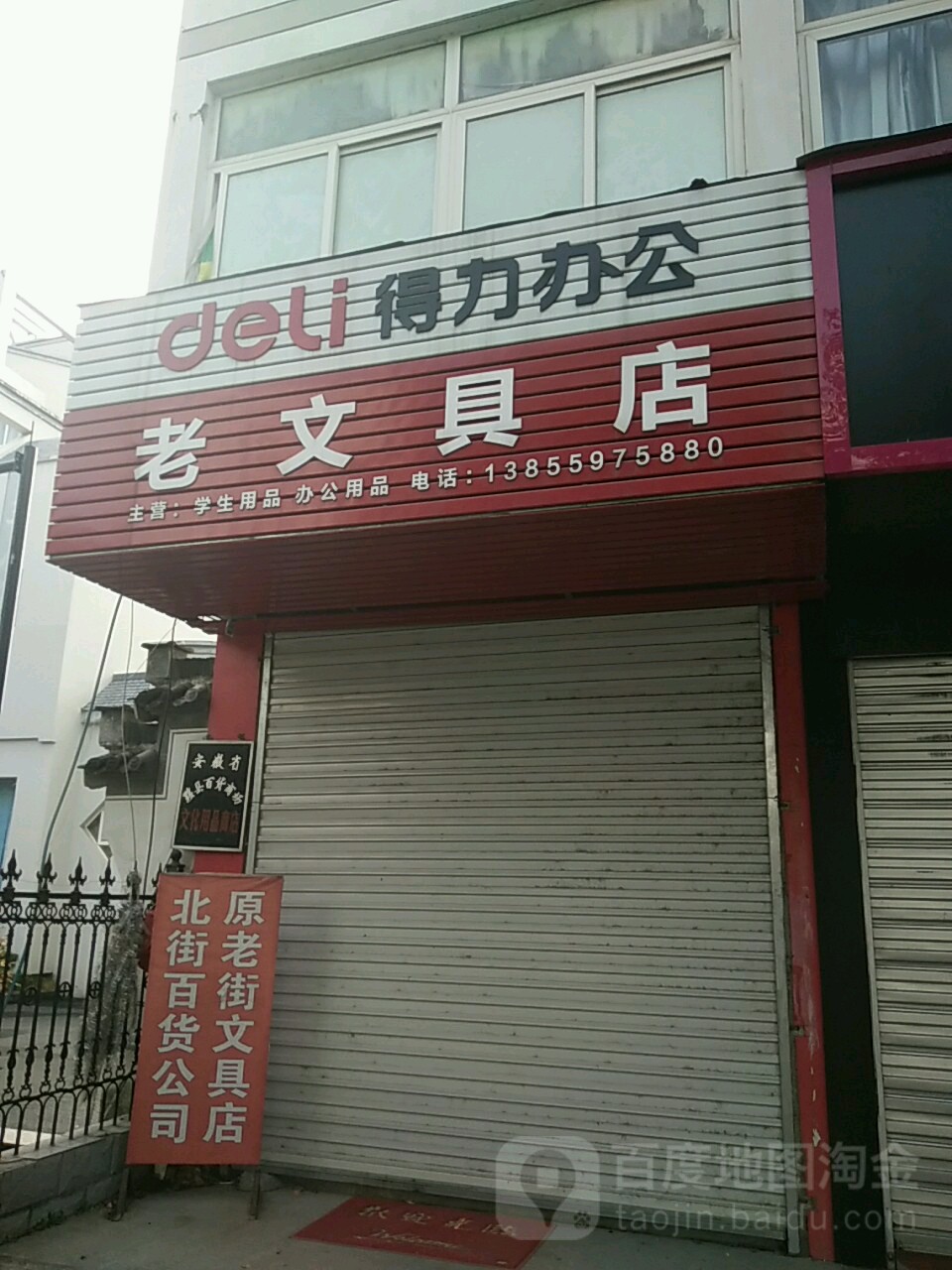 老文具店