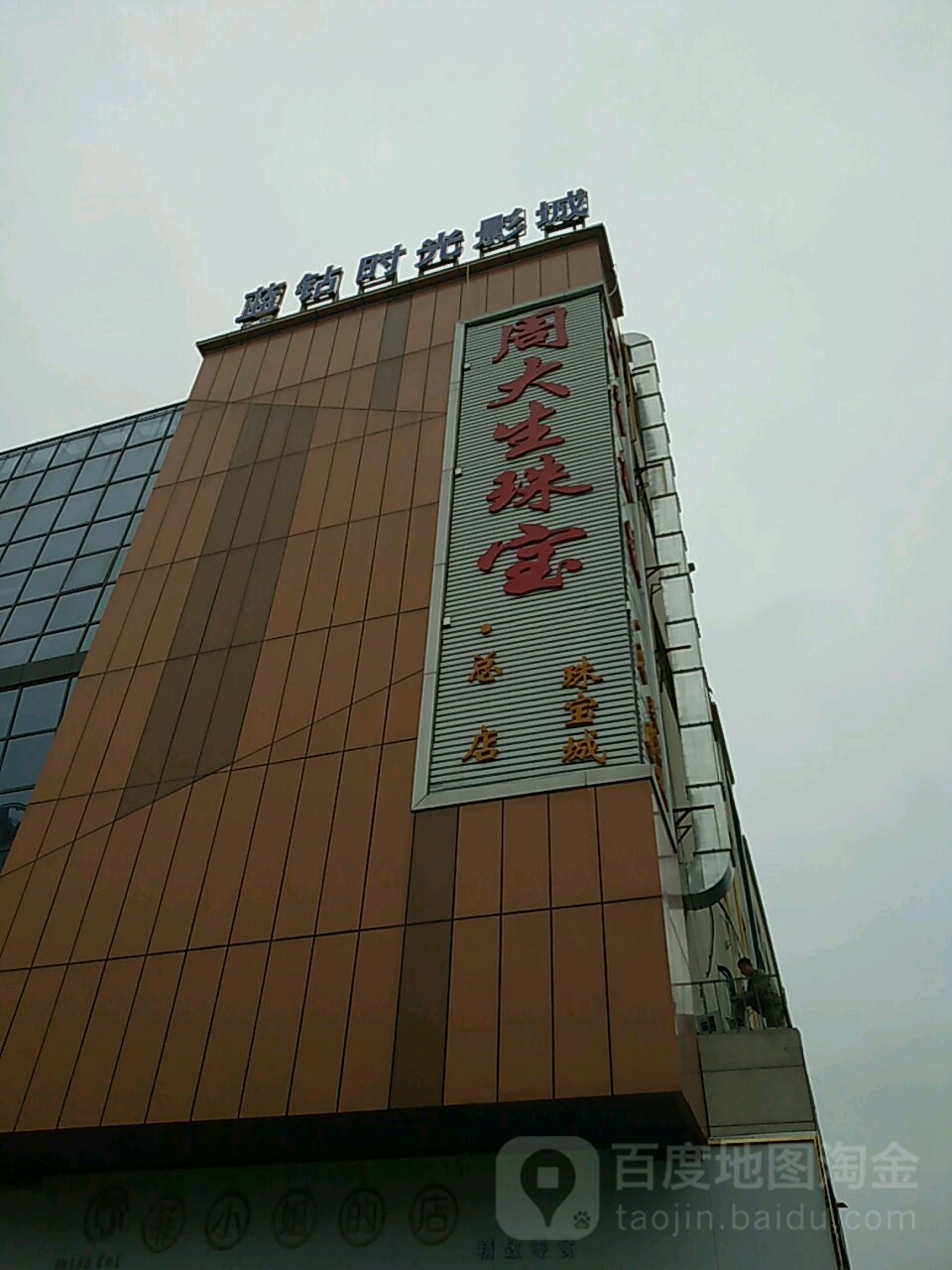 蓝钻时光影城(临泉店)