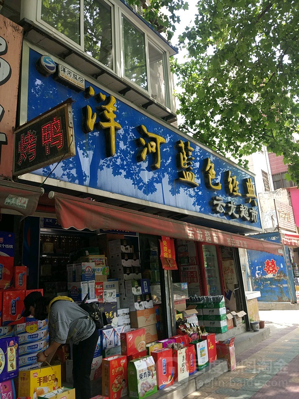 云龙超市(汴京路店)