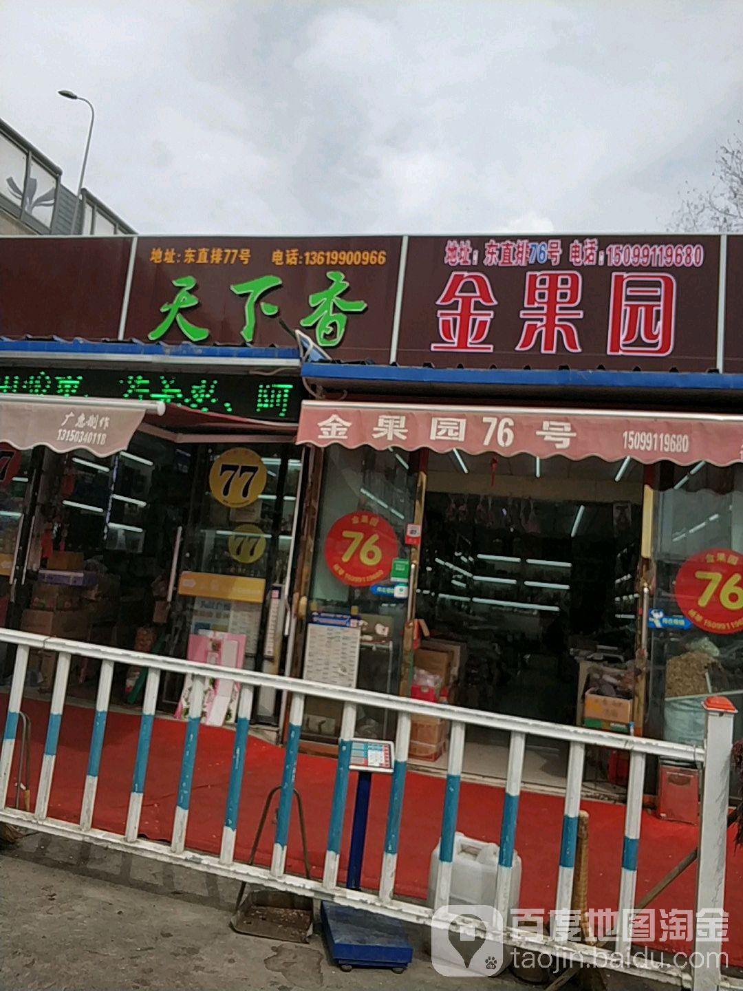 金果园(华凌市场立交桥店)