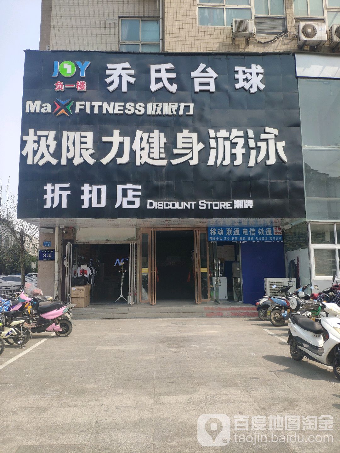 乔氏台球(北环店)