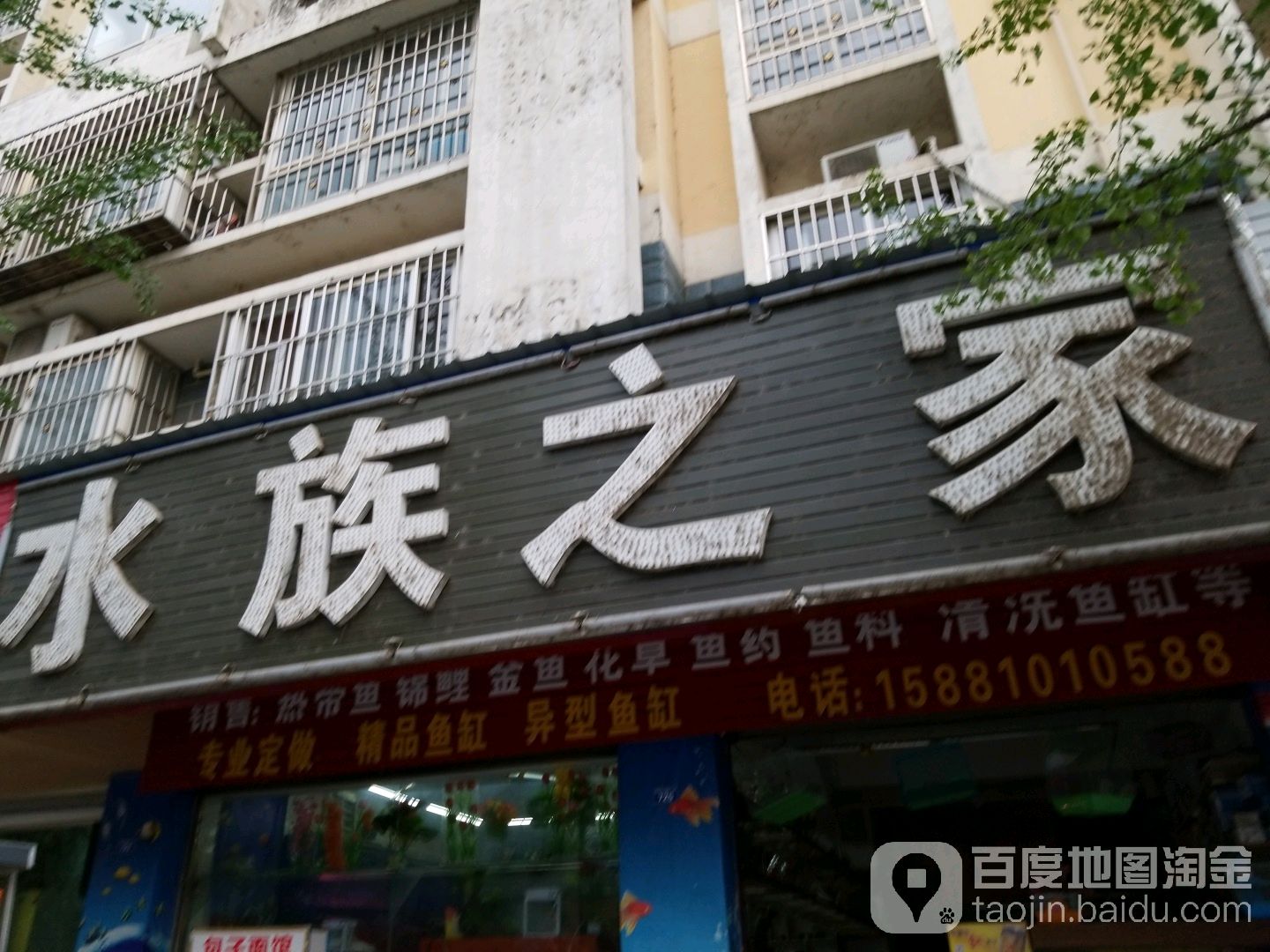 水zu之家(绕城大道南二段店)