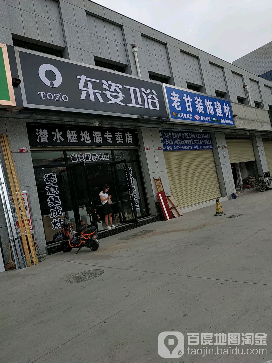 东姿卫浴(平行南路店)