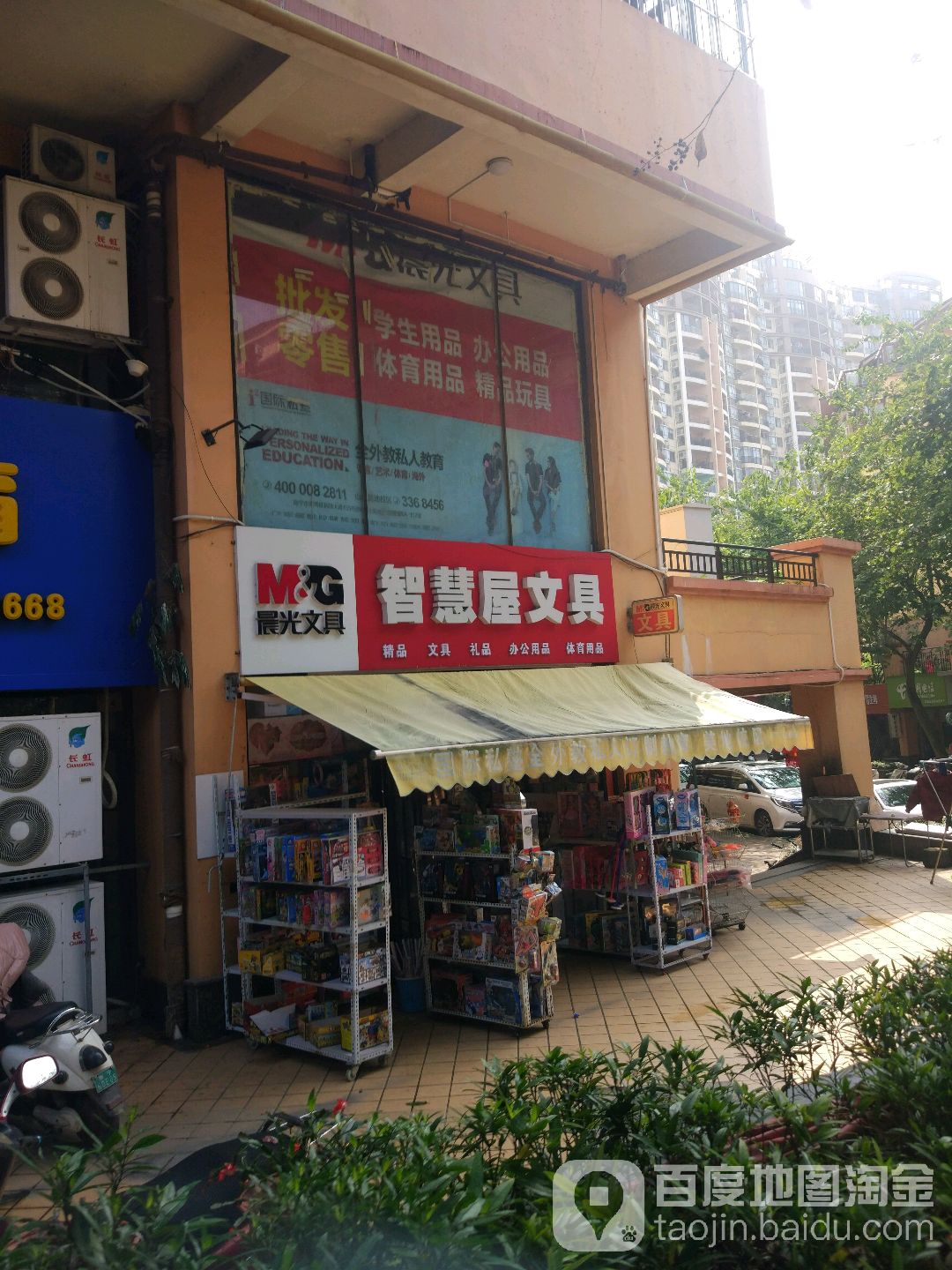 智慧屋文具(白云路店)