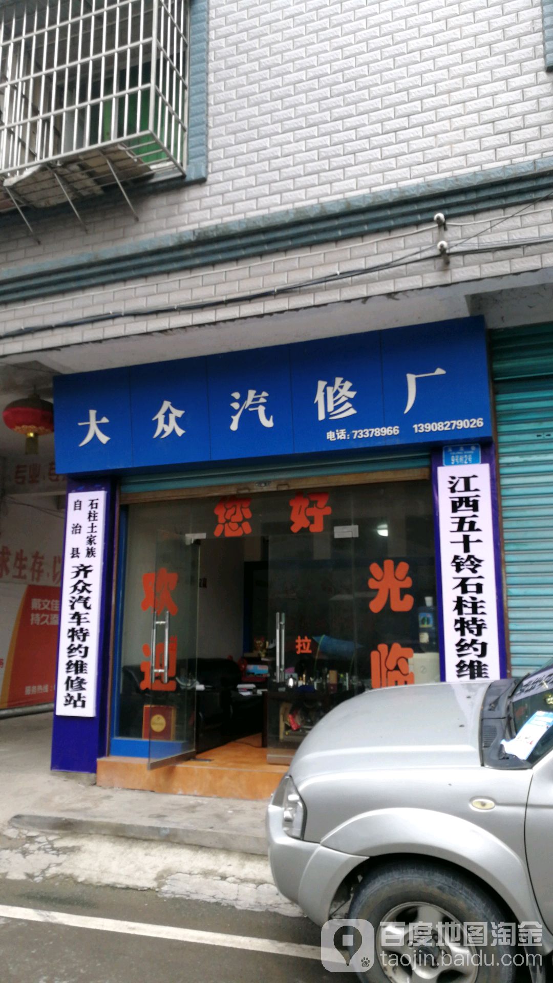 大众张汽修厂(丝绸路店)