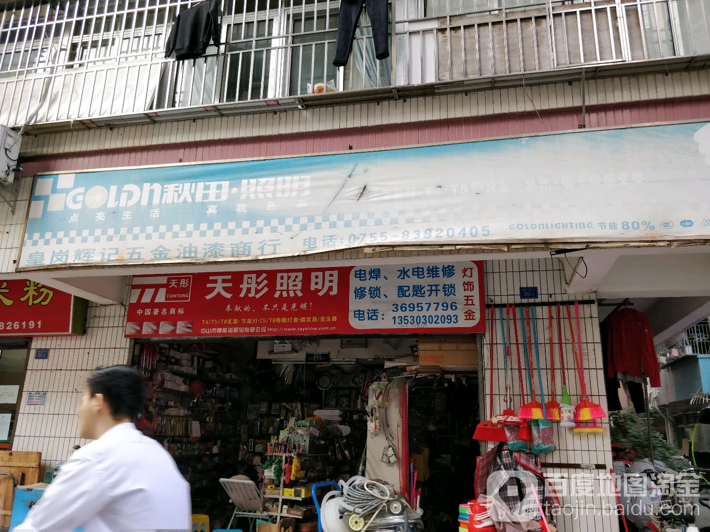 皇岗辉记五金油漆商行(皇岗三街店)