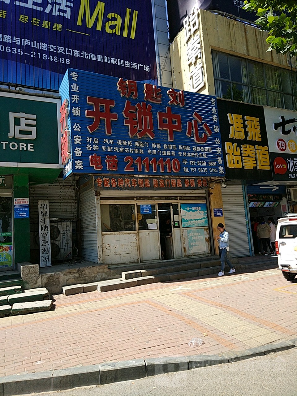 钥匙刘锁中心