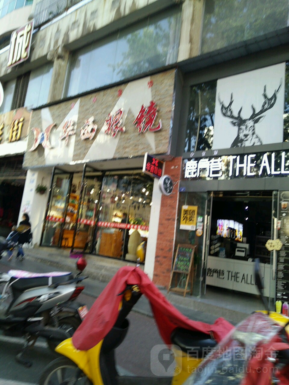 华西眼镜(西门坡街店)