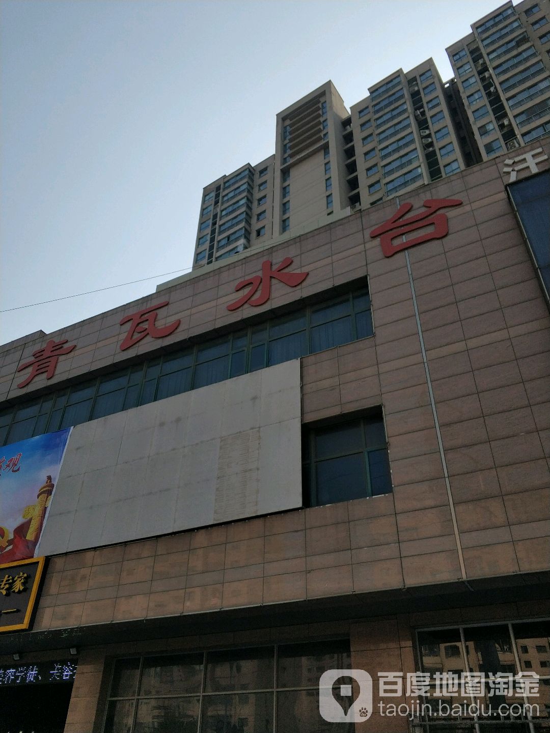 青水瓦台商务会所