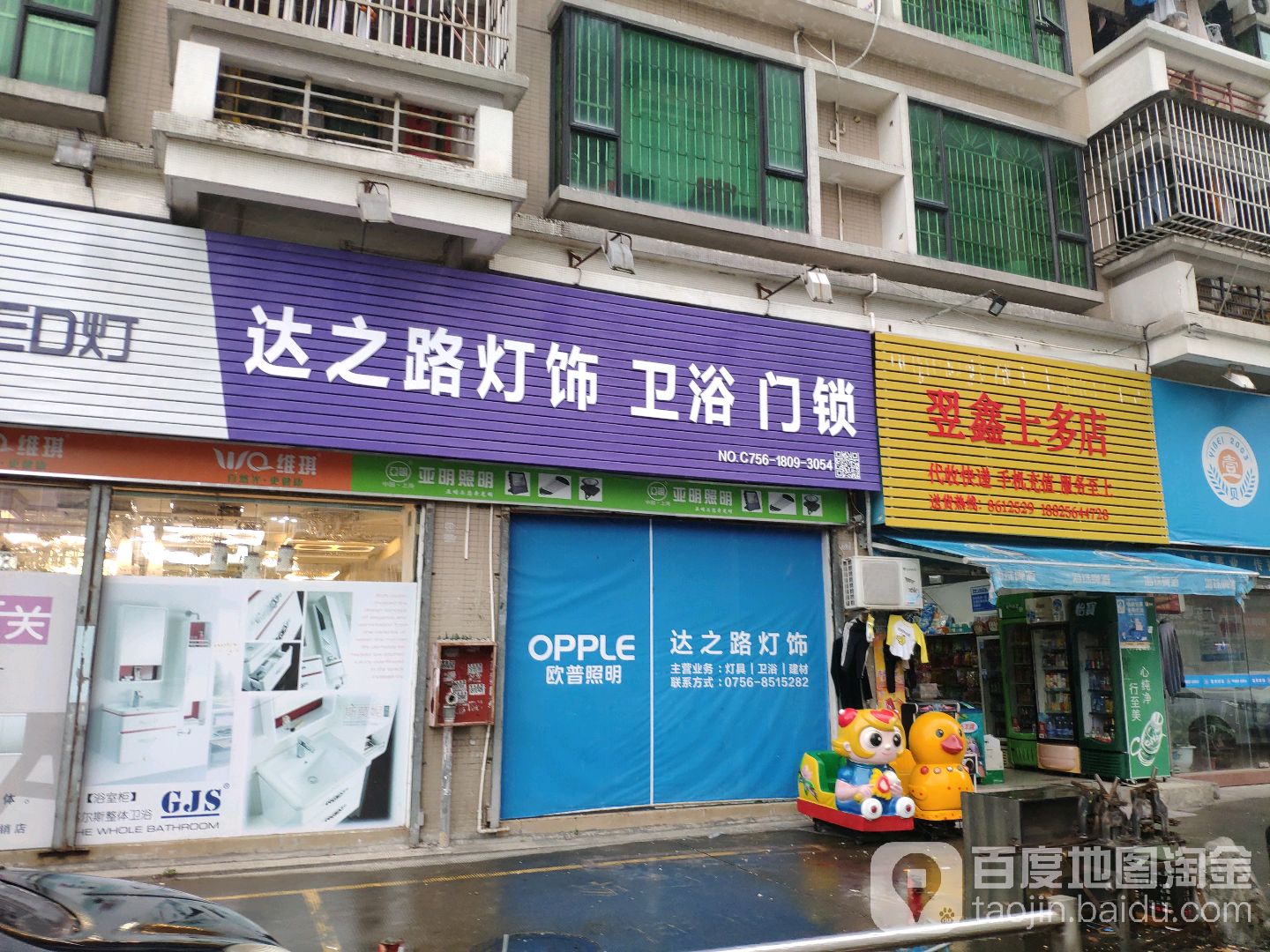 达之路灯饰卫浴门锁(翠园居店)