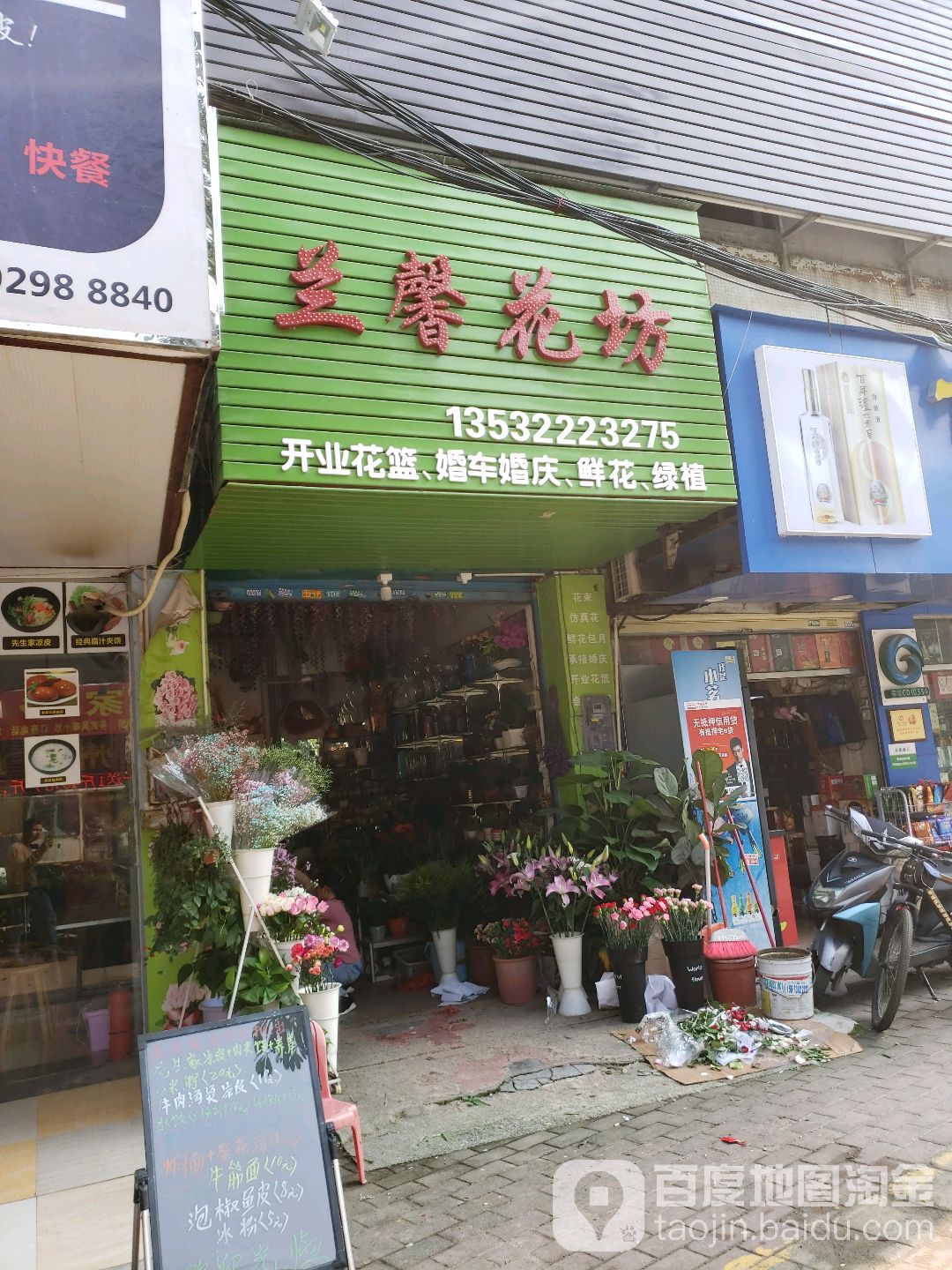 兰馨花坊