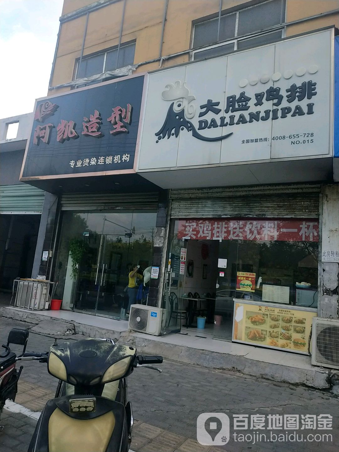 阿凯号造型(汤王大道店)