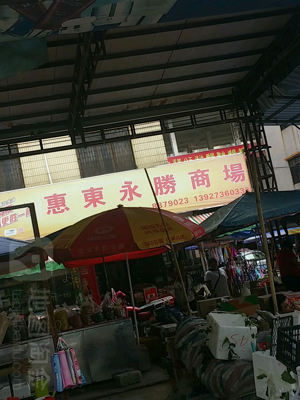 惠东永胜商场