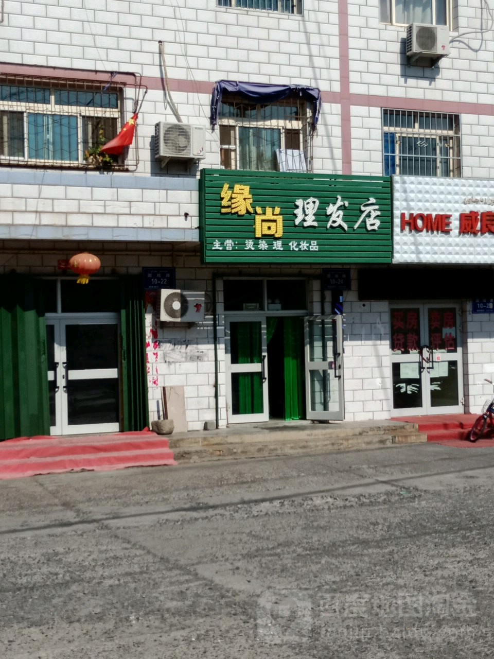 缘尚理发店举